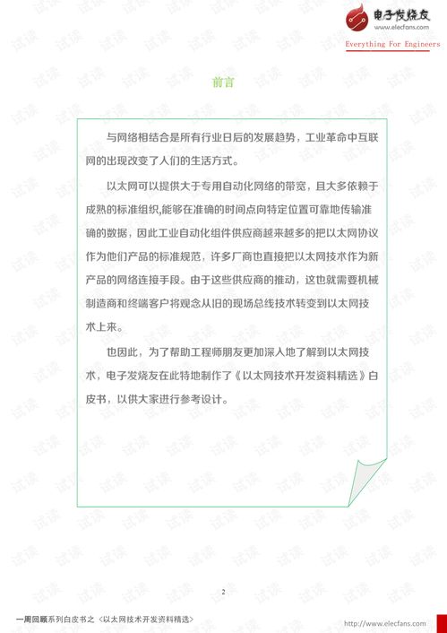 以太網技術開發資料精選 構建高速、可靠的網絡應用